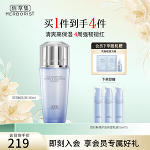 佰草集乳液 双石斛修护高保湿乳液敏感肌干皮适用补水舒缓护肤品女 双石斛乳液100g