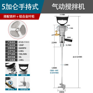 巨柏（JUBOO Air tools） 5加仑气动搅拌机立式升降平台式涂料油 5加仑手提式+铝合金叶轮