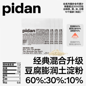 pidan经典混合猫砂 豆腐膨润土混合 2.4kg款4包装