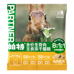 帕特主食冻干猫粮猫零食全价生骨肉冻干猫咪尝鲜爱心冻干 兔肉冻干12g