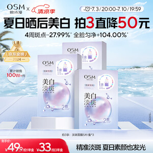 欧诗漫（OSM）珍珠晒后美白面膜金榜补水保湿淡斑痘印去黄提亮男女5片/盒