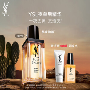 圣罗兰（YSL）夜皇后精华液修护保湿护肤品套装礼盒生日礼物女