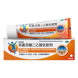 【原研进口】扶他林 双氯芬酸二乙胺乳胶剂 1%*50g  用于缓解肌肉软组织和关节的轻至中度疼痛