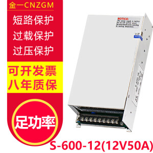 一木金菱12V50A开关电源12v600W监控电源LED灯带箱电源S-600-12v24V36V48V S-600-12(12V50A600W)