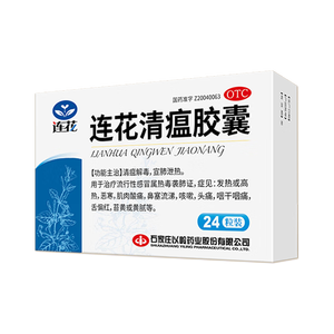 以岭连花清瘟胶囊 0.35g*24粒/盒 流感药 抗病毒用药 感冒咳嗽 感冒药 退烧药 解热镇痛 莲花温清 开车可服不嗜睡