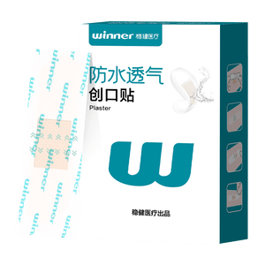 稳健医用防水创口贴透气皮外伤擦伤磨脚贴超薄透明PU亲肤隐形50片/盒