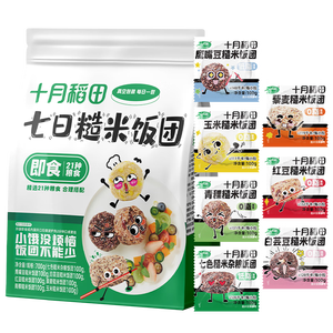 十月稻田七日糙米饭团 100g*7 七种口味 免煮速食 低脂健身 饱腹杂粮