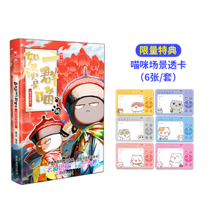 如果历史是一群喵16【限量特典版】 晚清残晖篇 赠特典场景透卡  历史喵16 如果历史是一群喵17 即将出版 肥志新作历史科普百科动漫 假如历史是一群喵 小学生儿童漫画趣味中国史清朝绘
