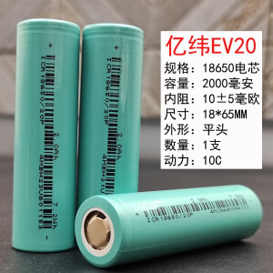 何健弓亿纬18650锂电池3500mAh大容量循环充电37V电动工具动力电芯原码 (刮码)亿纬EV2000毫安(20A)12C动