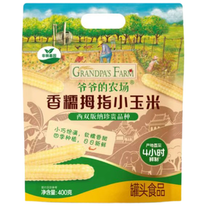 爷爷的农场儿童拇指小玉米400g(6-8根) 宝宝儿童早餐零食杂粮拇指白糯玉米