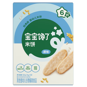 宝宝馋了婴幼儿米饼原味 宝宝婴儿零食辅食 儿童磨牙饼干32g