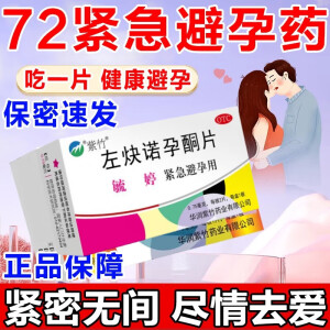 避孕药事后72小时不想伤身毓婷紧急短效24小时事前一次一粒女不想怀孕不想要孩子左炔诺孕酮片 1盒【避孕药无i副作用】