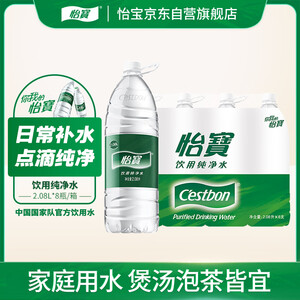 怡宝 饮用水 纯净水2.08L*8瓶 量贩装