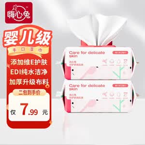 嗨心兔EDI纯水湿巾大包婴儿维E护肤湿纸巾手口宝宝专用家用抽纸擦屁屁股 维E护肤【宝宝专用】80抽*2包
