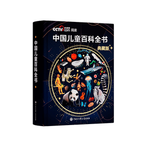 【时光学】央视网出品 暑期阅读推荐 中国儿童百科全书典藏版 百科通识  通识知识 儿童百科通识 含考点手册精装全彩知识成长科普读物绘本中小学生课外阅读书籍  小学推荐 一二年级必读  科普推荐 