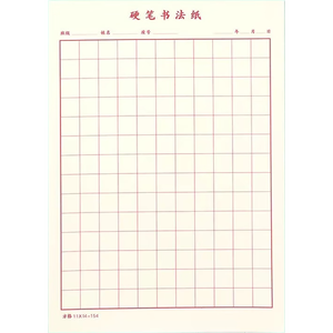 硬笔书法练字本田字格书法纸练字纸米字格方格书法练习用纸小学生钢笔练字专用纸初中生书写纸成人儿童加厚 5本方字格100张