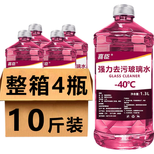 【热卖高级玻璃水】汽车玻璃水防冻强力去污去油膜虫胶雨刮水奥迪 1.3L  0度2瓶装