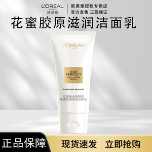 欧莱雅洗面奶洁面乳氨基酸温和深层清洁滋润洁面乳30ml便携装护肤品 花蜜洁面乳30ml