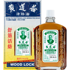 【香港直邮】黄道益活络油50ml 风湿骨痛跌打损伤崴脚扭伤消肿止痛腰酸膝盖肩颈疼痛 风湿关节肌肉疼痛专用药