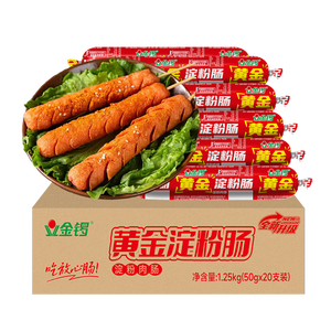 金锣火腿肠黄金淀粉肠1250g/箱 休闲零食香肠麻辣烫油炸锅方便面