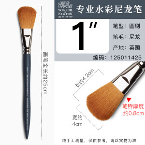 温莎牛顿（WINSOR&NEWTON）热卖温莎牛顿专业水彩仿松鼠毛尼龙丙 圆刷1''号 水彩尼龙