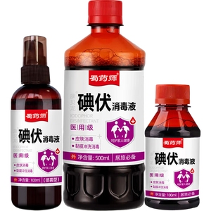 医用碘伏消毒液医用碘伏大瓶泡脚脚气婴儿脐带消毒碘酒碘酊络合碘 药房同款【医用级碘伏】500ml*1瓶