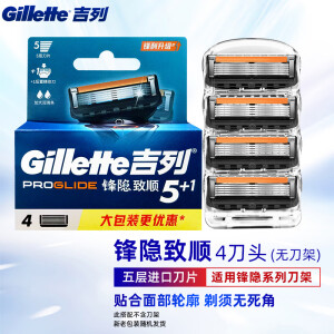 吉列（Gillette）致顺引力盒手动剃须刀磁力底座5层刀片男士生日礼盒套装 致顺4刀头（无刀架）替换装