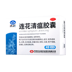 以岭连花清瘟胶囊 0.35g*48粒 流感药 抗病毒用药 感冒咳嗽 感冒药 退烧药 解热镇痛 莲花温清开车可服不嗜睡