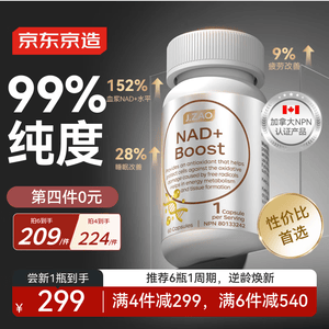 J.ZAO京东京造 18000NMN60粒装NAD+ 烟酰胺加拿大原装进口送礼物抗衰