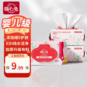 嗨心兔EDI纯水湿巾大包婴儿维E护肤湿纸巾手口宝宝专用家用抽纸擦屁屁股 维E护肤【宝宝专用】80抽*3包