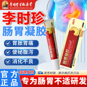 【官方正品】李时珍肠胃凝胶可搭肠胃通便凝胶胃痛胃胀便秘腹胀消化不良人群可用 李时珍肠胃凝胶3盒装【含赠i品】