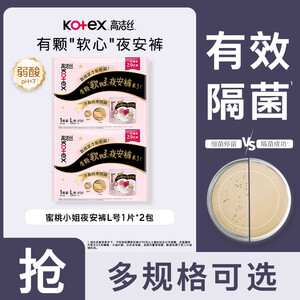 高洁丝（Kotex）【29任选6】女性卫生巾套装蜜桃夜安裤安睡裤臻选组合姨妈巾护垫 蜜桃夜安裤L号 2片