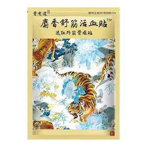 麝香舒筋活血贴远红外筋骨痛贴颈肩腰腿膝盖关节疼痛止痛贴膏 1袋8贴【体验装】