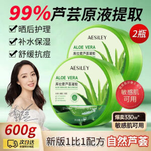 AESILEY99芦荟胶保湿补水提亮肤色抗痘淡印晒后修复面霜正品男女通用 大容量300g*[2盒]+1面膜刷