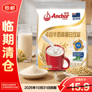 安佳（Anchor）4谷牛奶高蛋白奶粉饮品300g 成人补充营养奶粉【临期清仓】