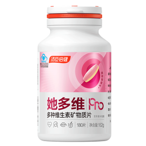 汤臣倍健她多维双层片180片女士复合多种维生素b族维生素d3补铁叶酸烟酰胺