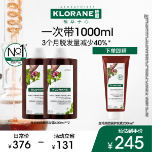 康如（KLORANE）奎宁金鸡纳防脱洗发露400ml*2(防断发 强韧发根蓬松 法国进口）