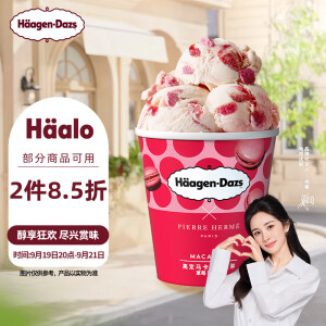 哈根达斯（Haagen-Dazs）【杨幂同款】草莓覆盆子高定马卡龙冰淇淋420ml