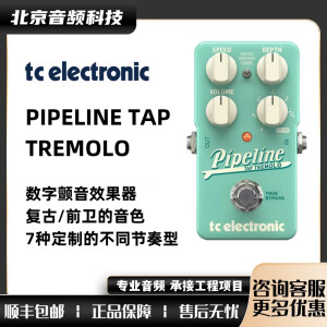 TC ELECTRONIC PIPELINE TAP TREMOLO 吉他经典颤音效果器贝斯单块效果器 PIPELINE TAP TREMOLO