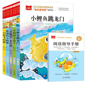 快乐读书吧二年级上 彩色注音（5册）孤独小螃蟹+小鲤鱼跳龙门+一只想飞的猫+小狗的小房子+歪脑袋木头桩 万物复书八桂悦读二年级