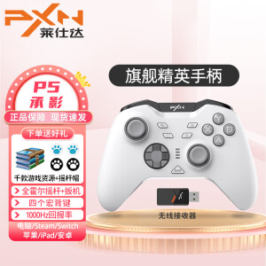 莱仕达PXN莱仕达P5承影电脑steam游戏手柄黑神话悟空双人成行幻兽pc无线蓝牙任天堂switch苹果ios手机ipa PRO版白+接收器【赠摇杆帽+千款游戏资源】