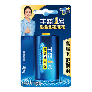 【京东物流】丰蓝1号燃气灶电池大号电池适用于热水器/手电筒/燃气灶/收音机等 R20P 1粒（活动款）