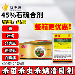 双吉45%石硫合剂清园剂柑橘蚧壳虫叶螨白粉病锈壁虱农药杀螨剂杀菌剂 400克*20袋（一箱）