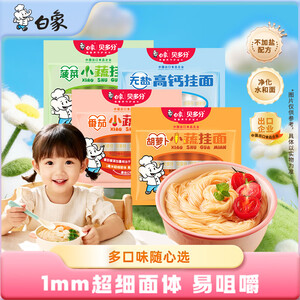 白象【孙颖莎同款】挂面 贝多分小面条番茄菠菜胡萝卜高钙240g*4包