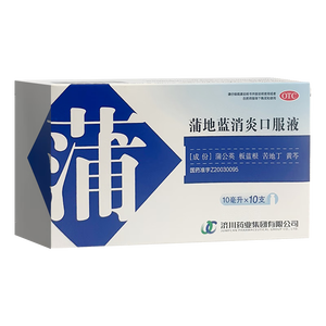 济川药业 蒲地蓝消炎口服液 10m|*10支*1盒 非蒲地蓝消炎片 蒲地蓝口服液止咳清热解毒 感冒咳嗽用药 感冒药
