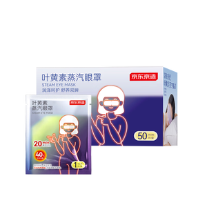 京东京造高含量叶黄素蒸汽眼罩遮光50片|无香 热敷蒸汽缓解眼疲劳护眼贴