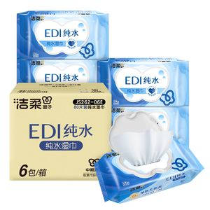 洁柔EDI纯水湿巾80抽*6包大码200*150十道净化婴儿湿纸巾无酒精