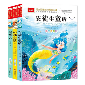 快乐读书吧三年级上（3册）安徒生童话+稻草人书+格林童话 彩图注音版 三年级课外阅读书 小学生必读世界经典文学少儿名著童话故事书 万物复书三年级 班班共读 开学季