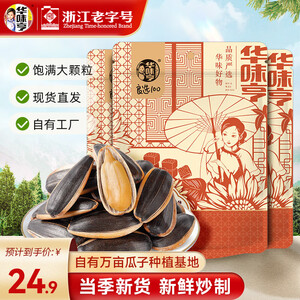 华味亨 1500g多口味葵瓜子  袋装瓜子3斤 坚果炒货葵花籽大颗粒香瓜子 500g焦糖味瓜子*3斤