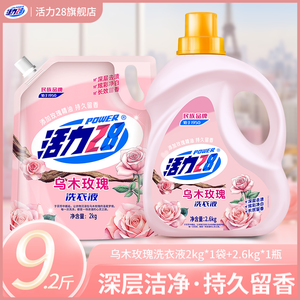 活力28乌木玫瑰香氛洗衣液高奢清香去污柔顺持久留香家用实惠装 乌木玫瑰9.2斤/2.6KG*1瓶+2KG*1袋